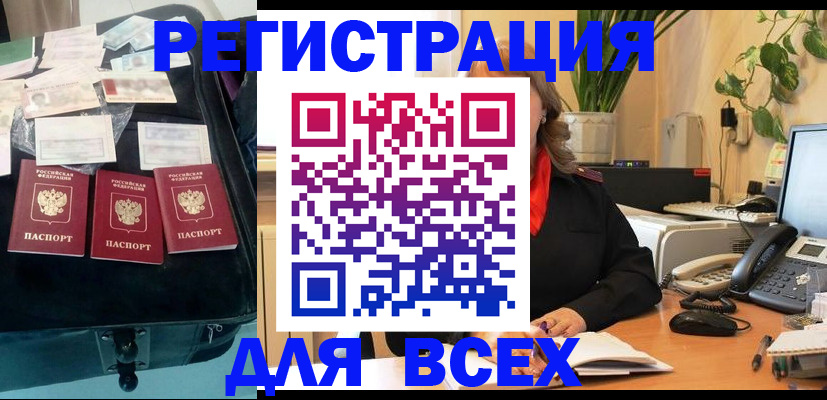 прописка для работы в Светогорске
